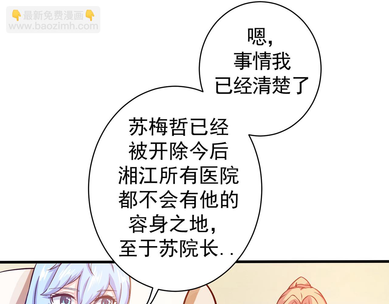 🍲最强神医混都市 第10话 叶二太爷的垂青 第13页