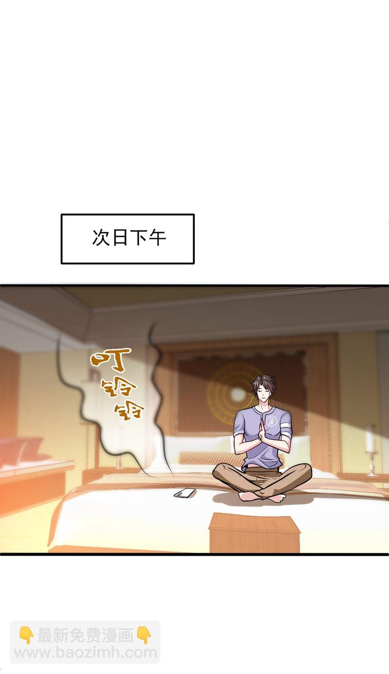 🍲最强神医混都市 你怎么知道我不能飞？ 第13页
