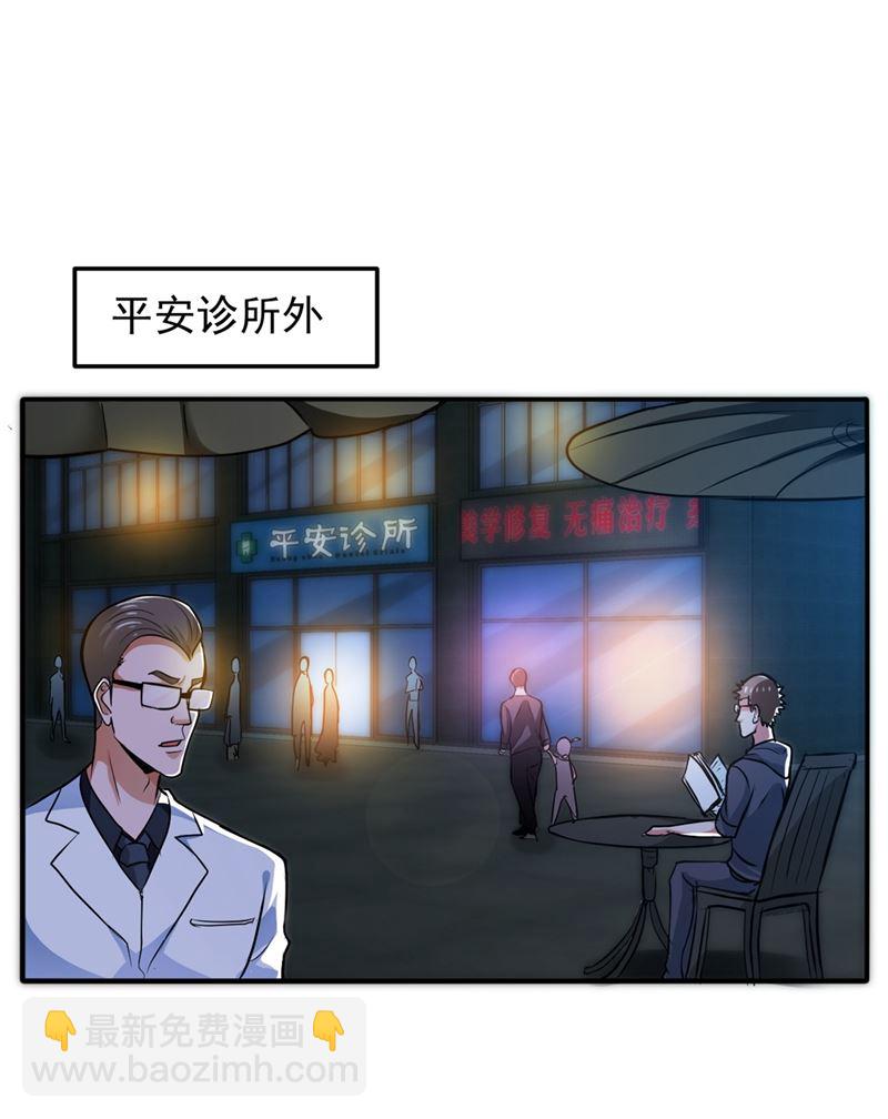 🍲最强神医混都市 你怎么知道我不能飞？ 第21页