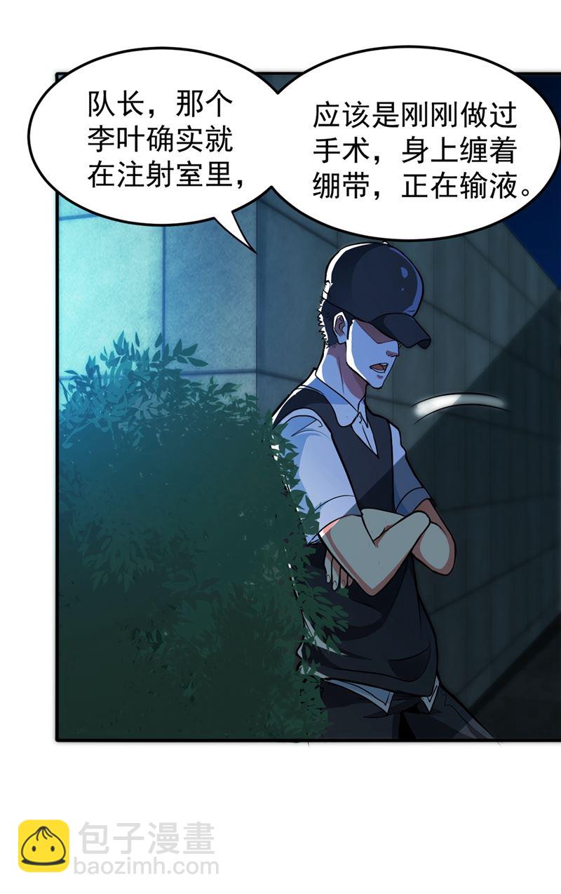 🍲最强神医混都市 你怎么知道我不能飞？ 第24页