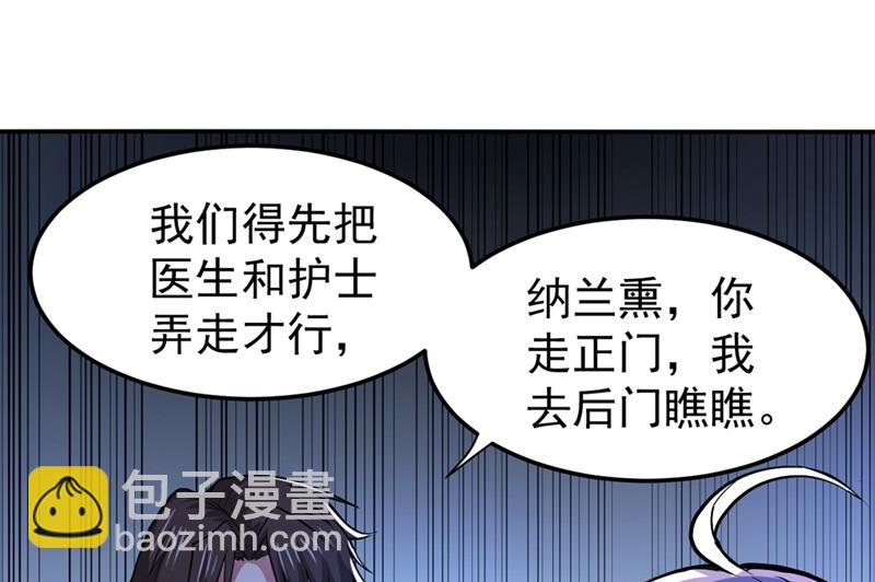 🍲最强神医混都市 你怎么知道我不能飞？ 第28页