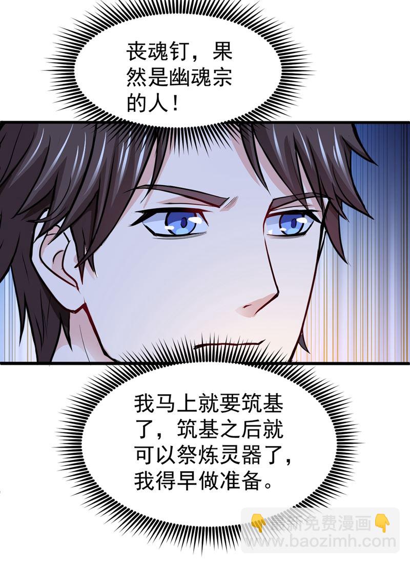 🍲最强神医混都市 你怎么知道我不能飞？ 第9页