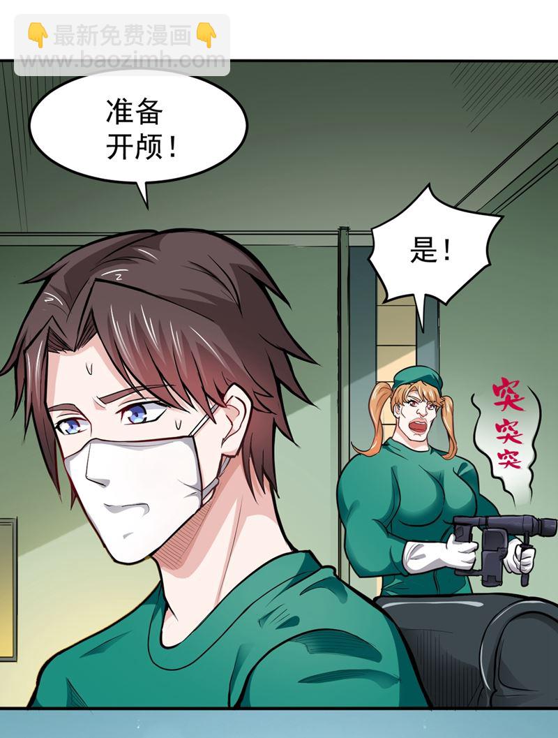 🍲最强神医混都市 治疗脑癌，轰动华夏！ 第14页