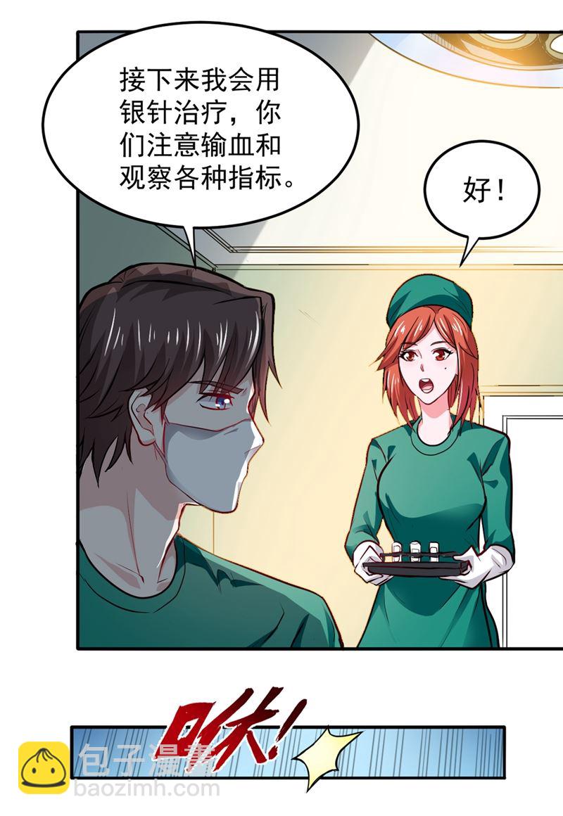 🍲最强神医混都市 治疗脑癌，轰动华夏！ 第19页