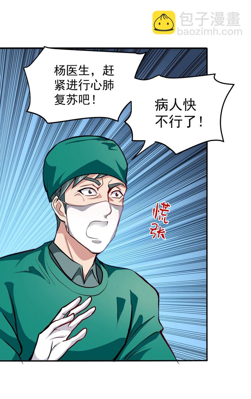 🍲最强神医混都市 治疗脑癌，轰动华夏！ 第26页