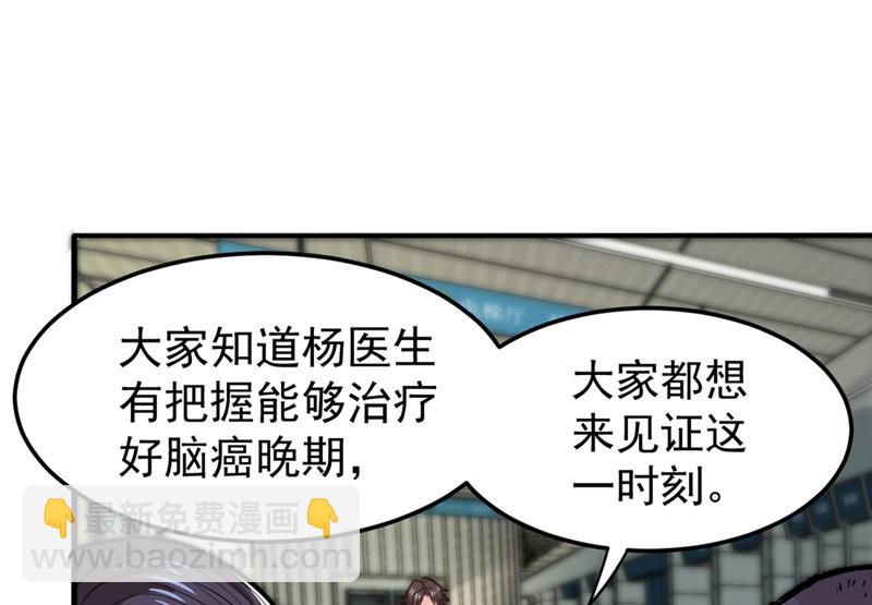 🍲最强神医混都市 治疗脑癌，轰动华夏！ 第3页