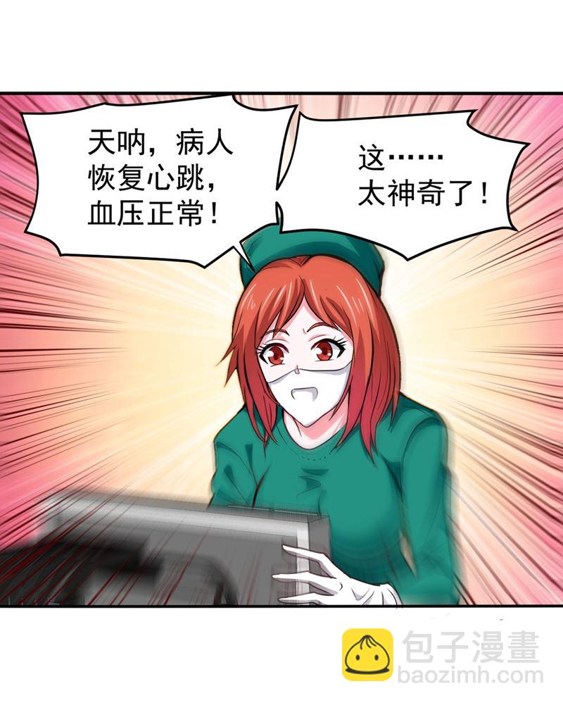 🍲最强神医混都市 治疗脑癌，轰动华夏！ 第30页