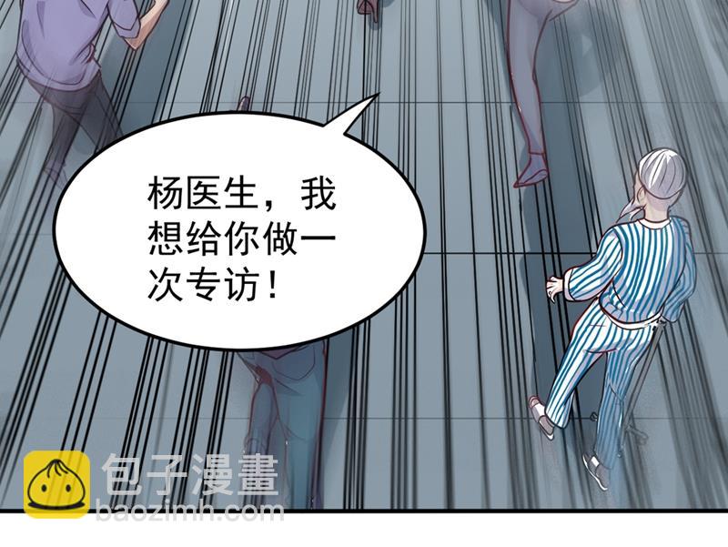 🍲最强神医混都市 治疗脑癌，轰动华夏！ 第39页