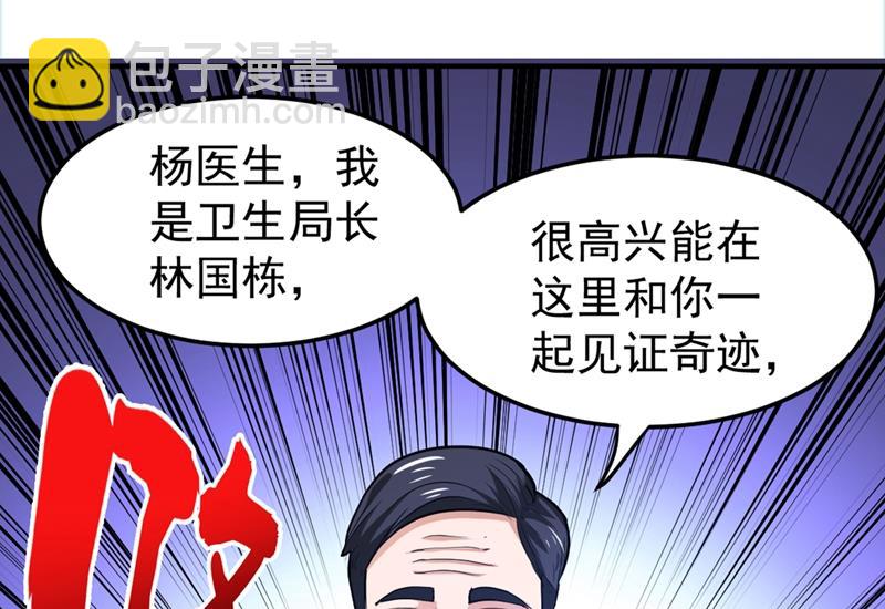 🍲最强神医混都市 治疗脑癌，轰动华夏！ 第47页