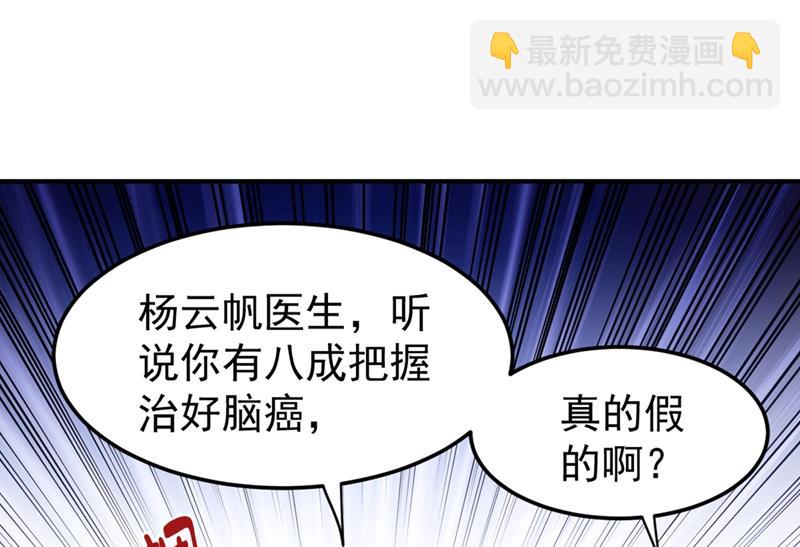 🍲最强神医混都市 治疗脑癌，轰动华夏！ 第5页