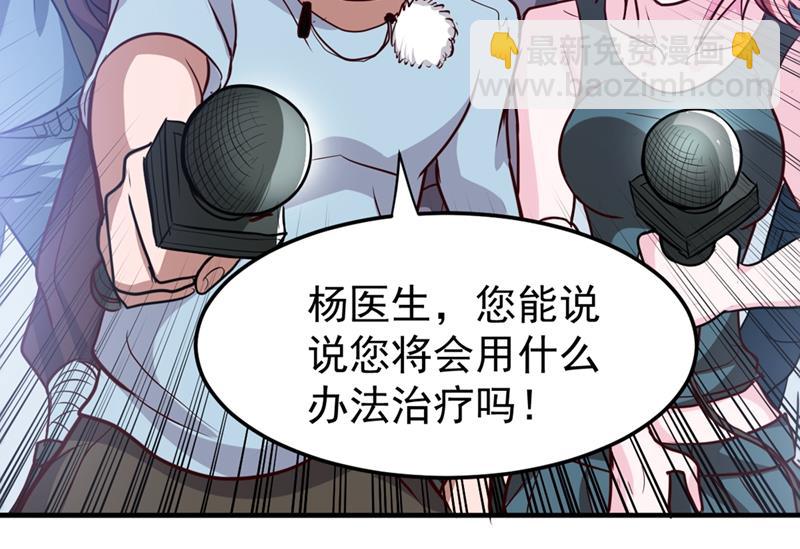 🍲最强神医混都市 治疗脑癌，轰动华夏！ 第7页