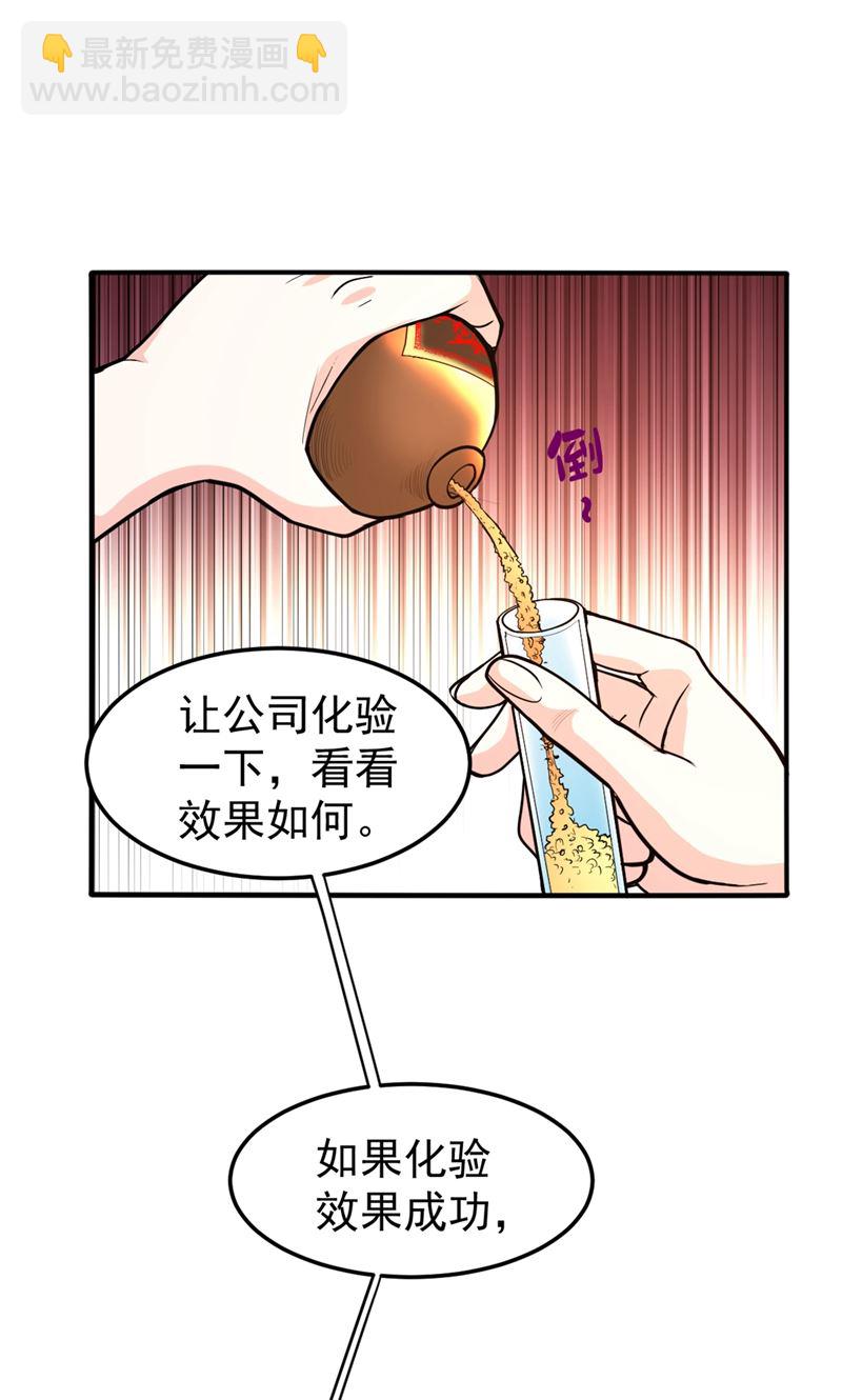 🍲最强神医混都市 炼制筑基丹！ 第14页