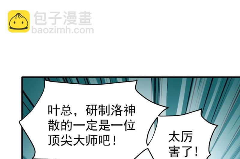 🍲最强神医混都市 炼制筑基丹！ 第25页