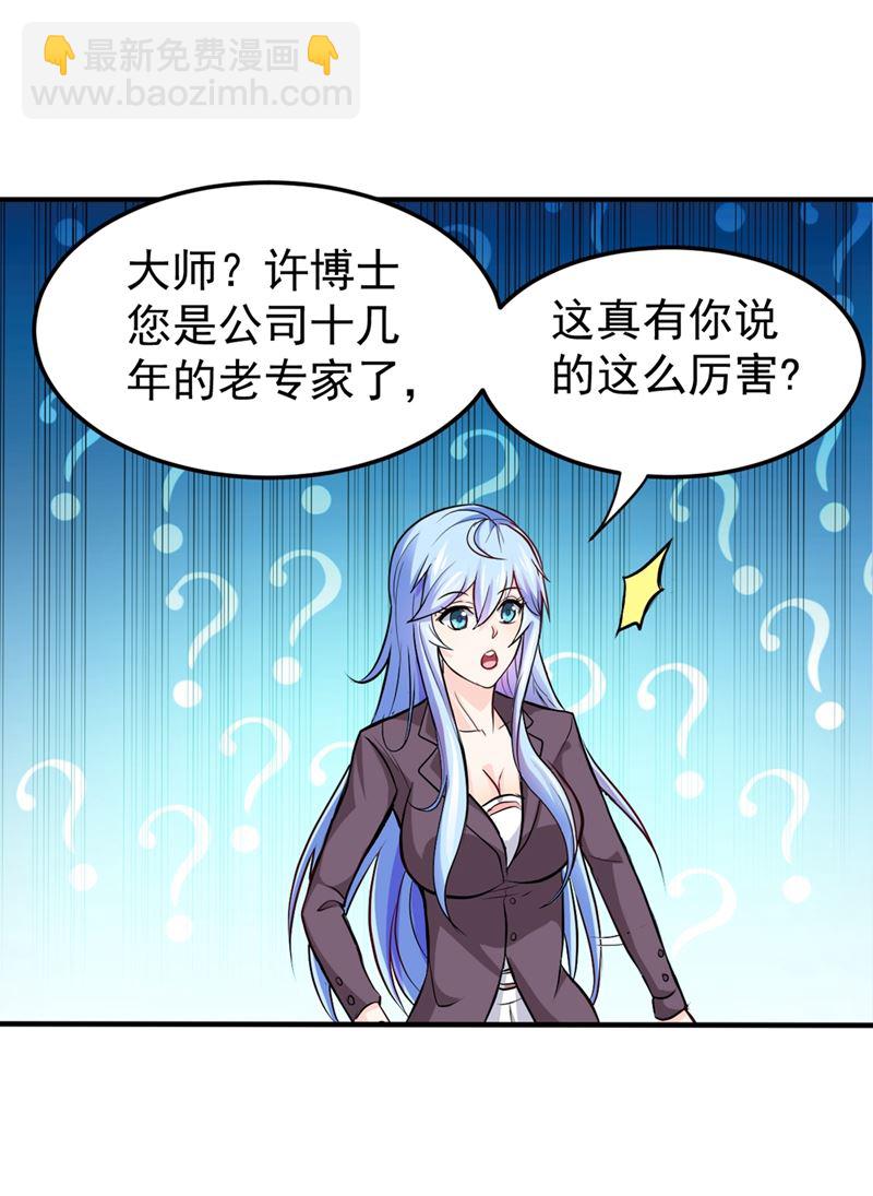 🍲最强神医混都市 炼制筑基丹！ 第28页