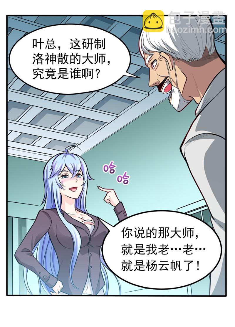🍲最强神医混都市 炼制筑基丹！ 第34页