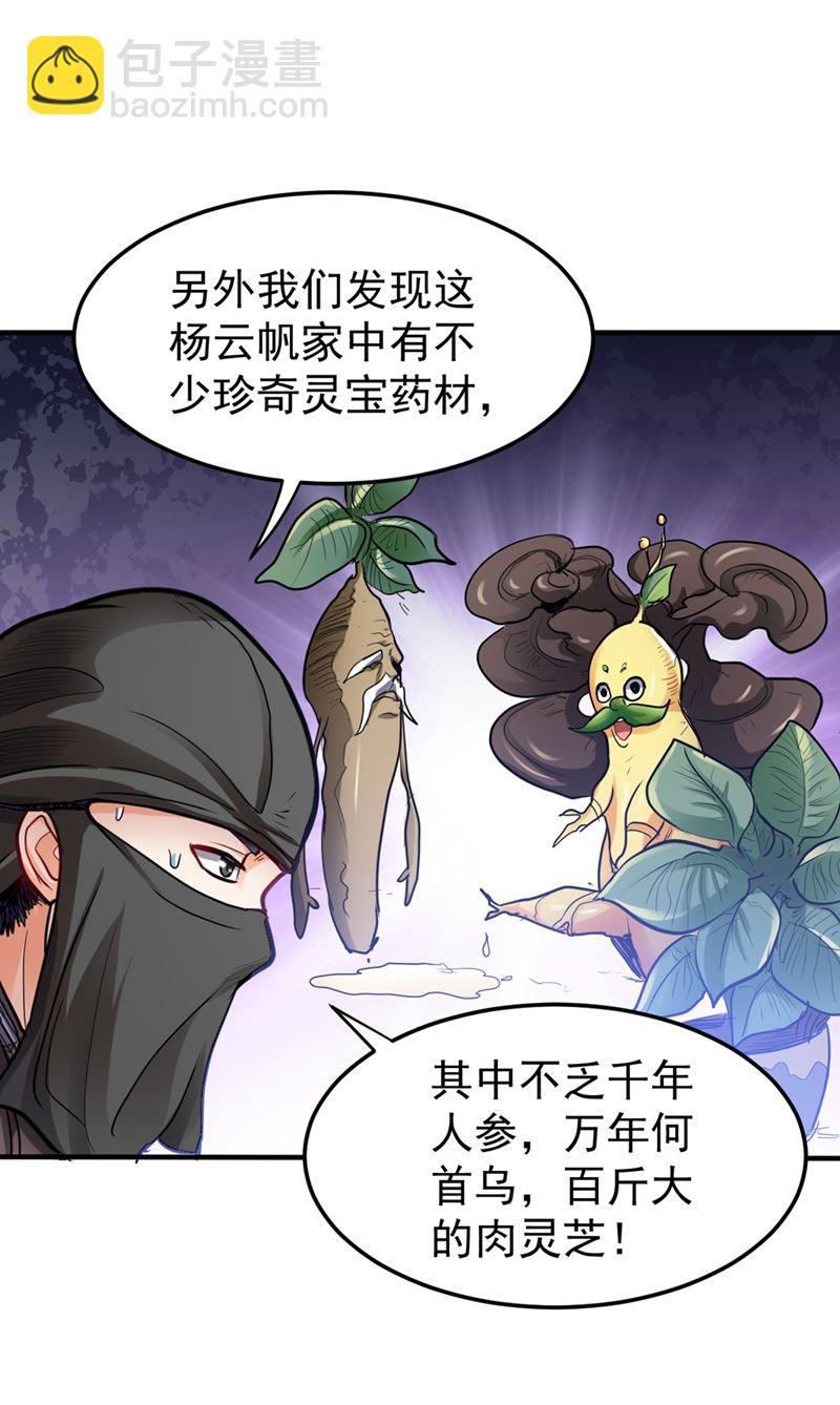 🍲最强神医混都市 炼制筑基丹！ 第46页