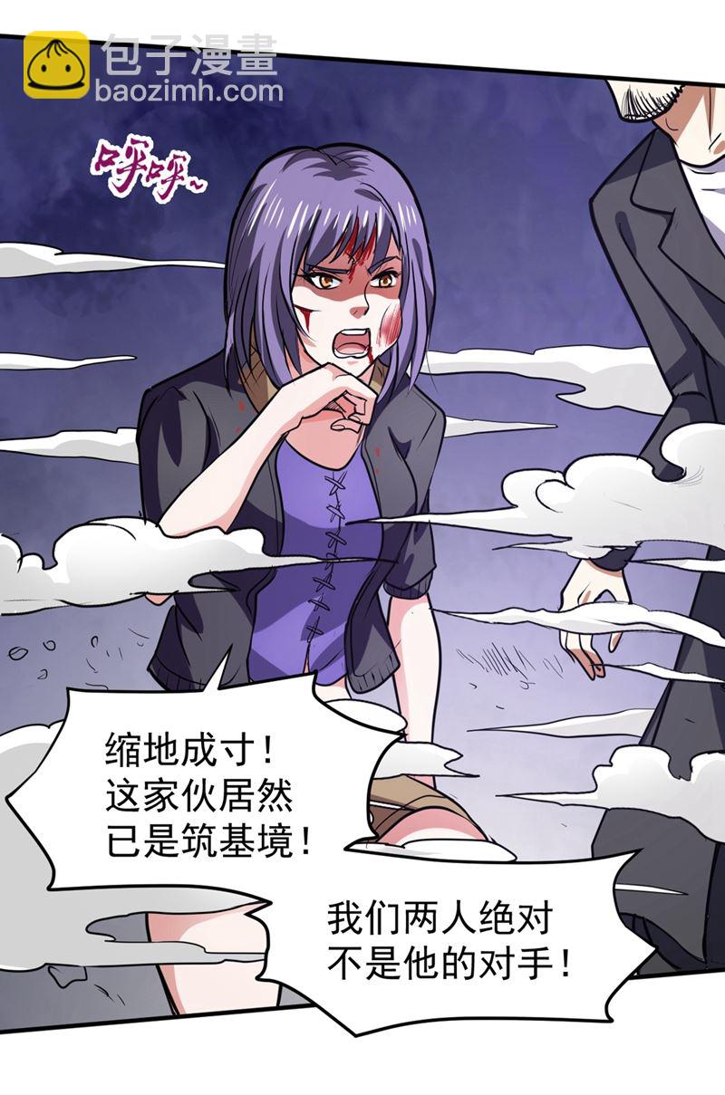 🍲最强神医混都市 剧毒丧魂钉！ 第21页