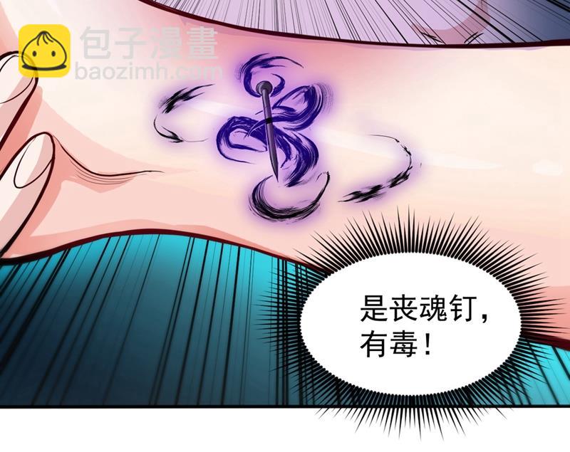 🍲最强神医混都市 剧毒丧魂钉！ 第38页