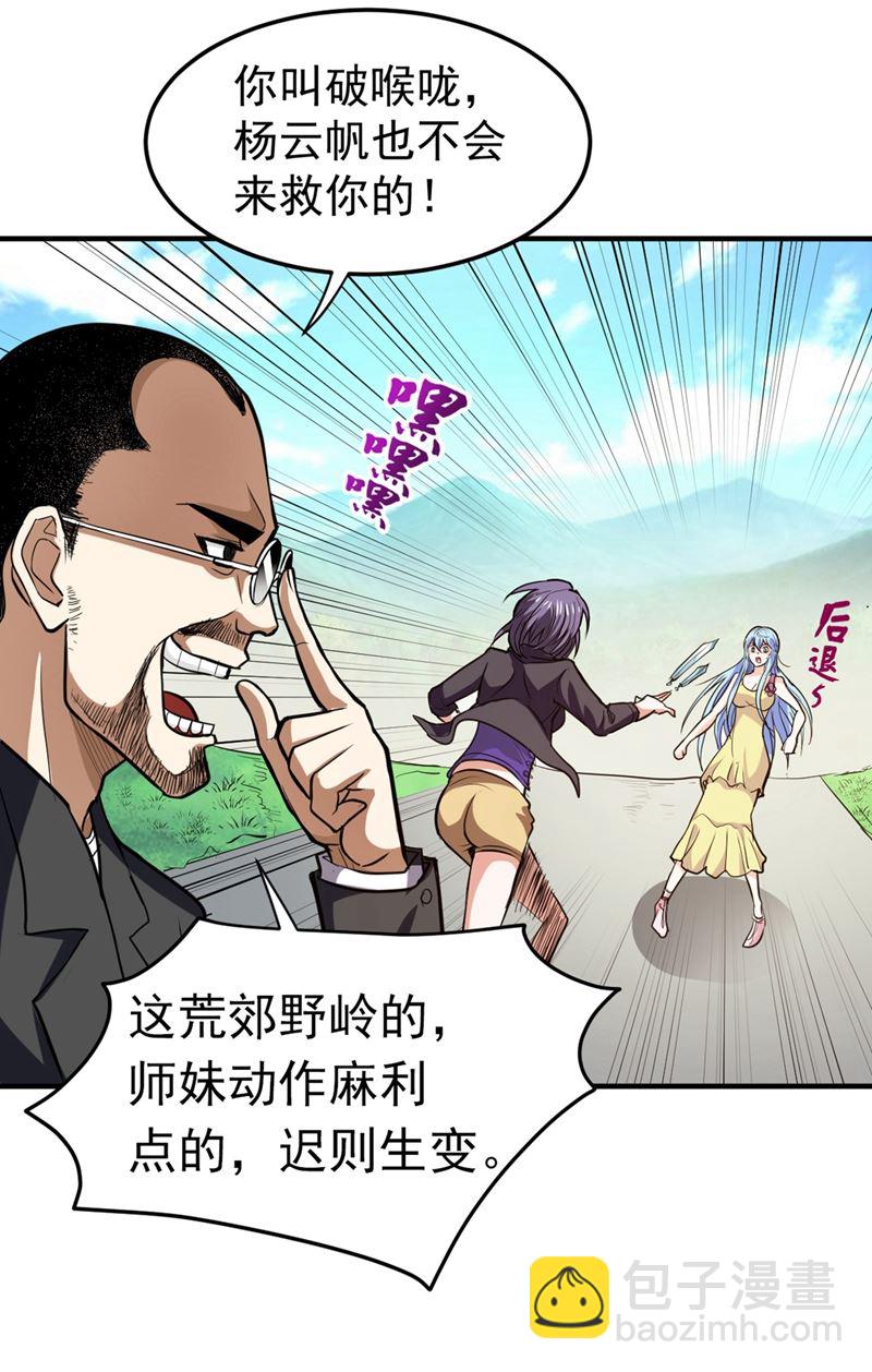 🍲最强神医混都市 剧毒丧魂钉！ 第9页