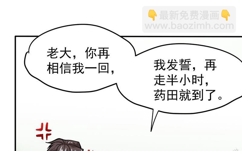🍲最强神医混都市 路遇炎黄铁卫 第11页