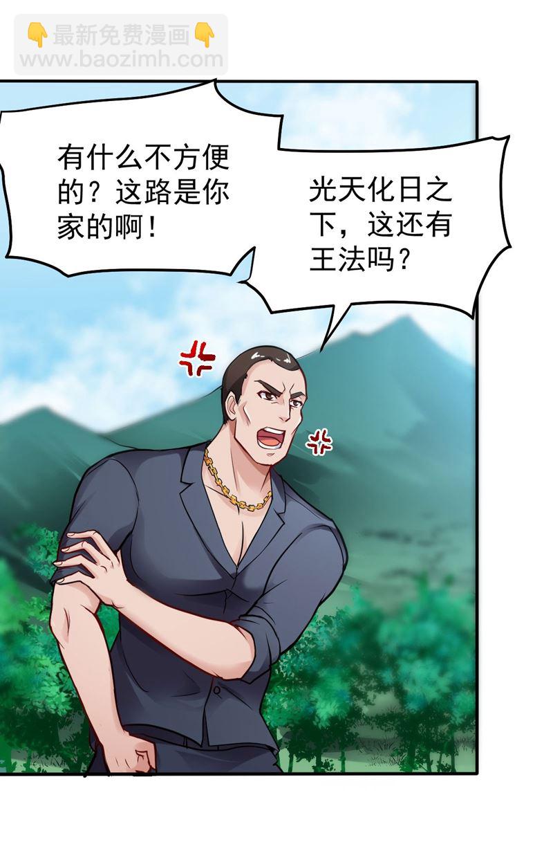 🍲最强神医混都市 路遇炎黄铁卫 第18页