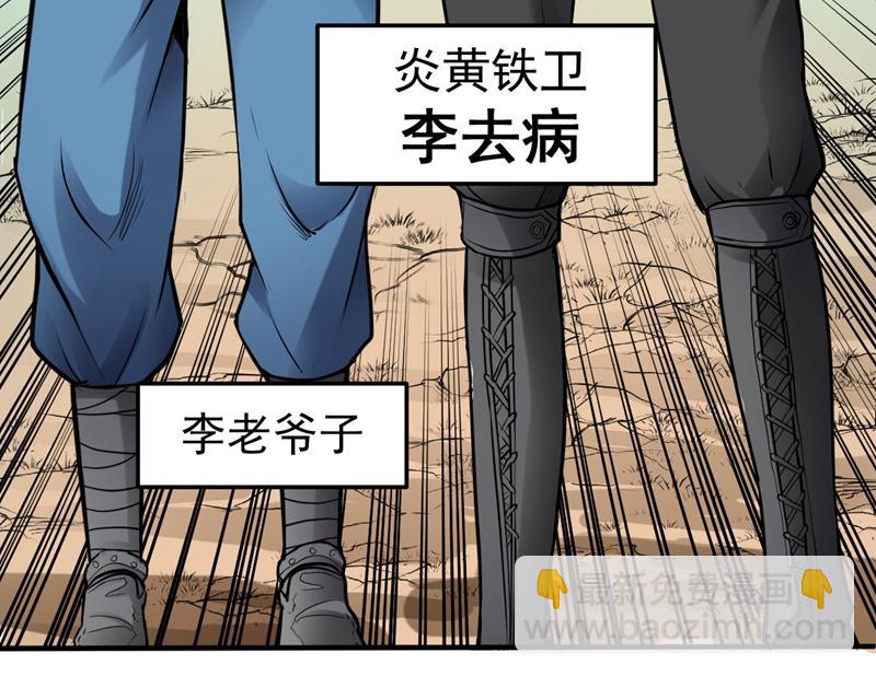🍲最强神医混都市 路遇炎黄铁卫 第23页