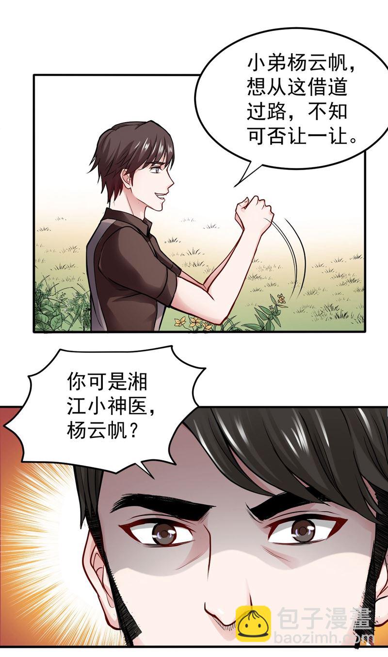 🍲最强神医混都市 路遇炎黄铁卫 第24页
