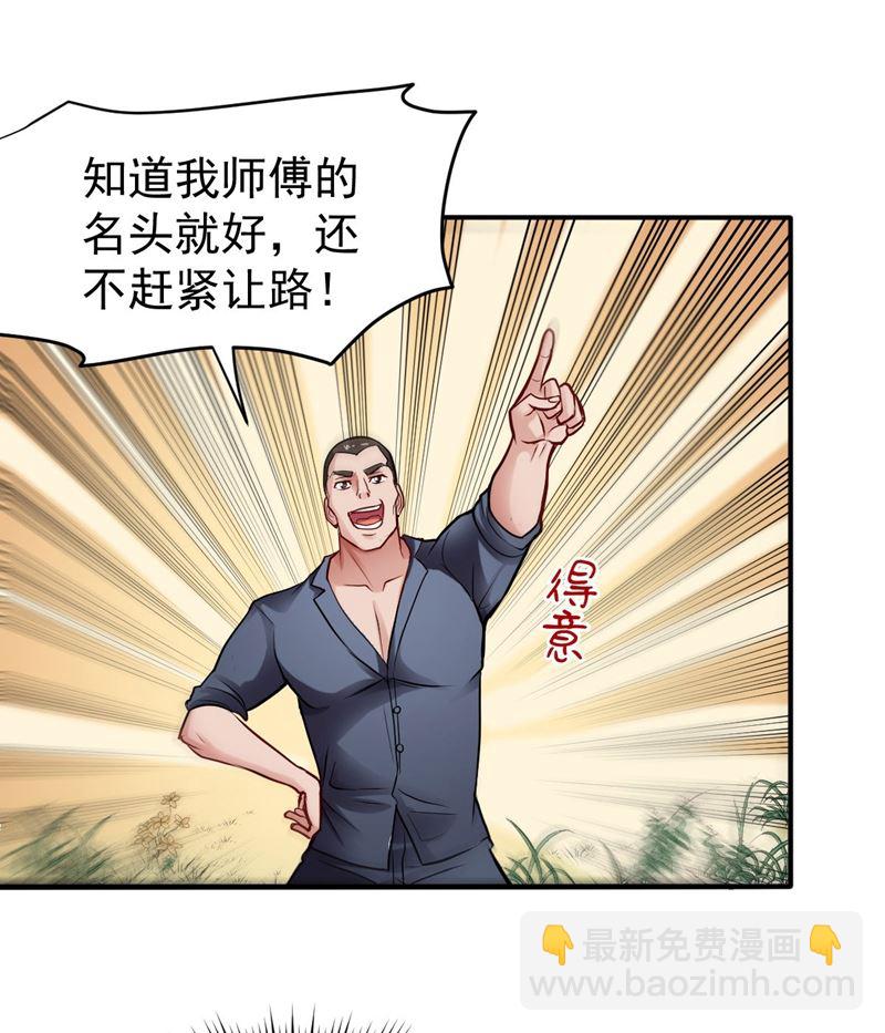 🍲最强神医混都市 路遇炎黄铁卫 第25页