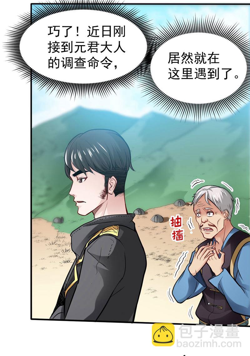 🍲最强神医混都市 路遇炎黄铁卫 第26页