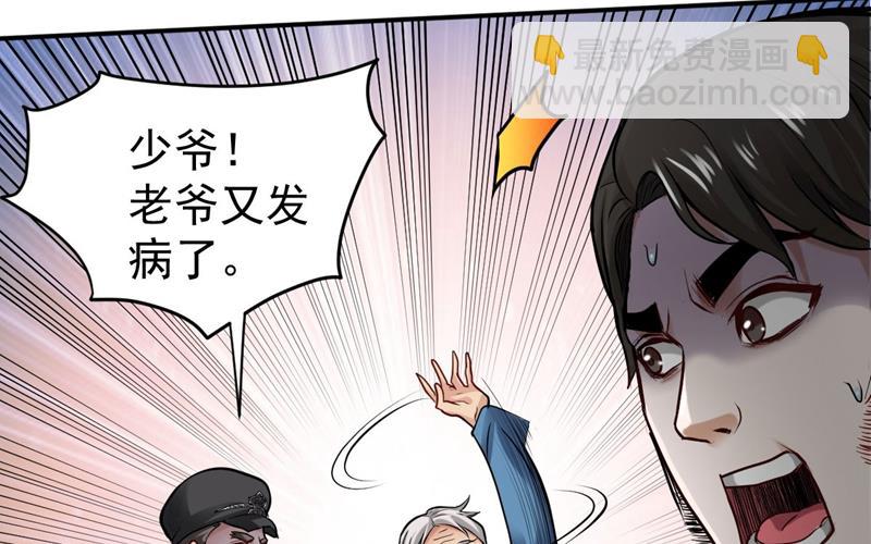 🍲最强神医混都市 路遇炎黄铁卫 第31页