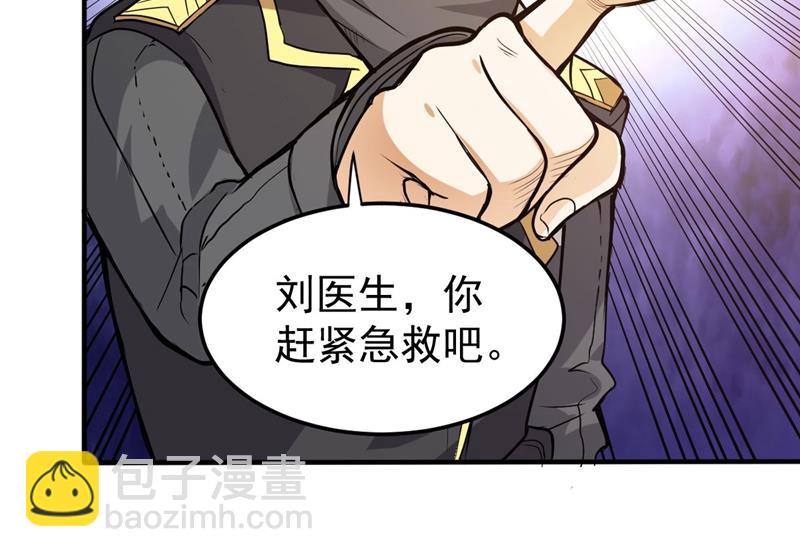 🍲最强神医混都市 路遇炎黄铁卫 第43页