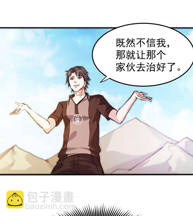 🍲最强神医混都市 路遇炎黄铁卫 第44页