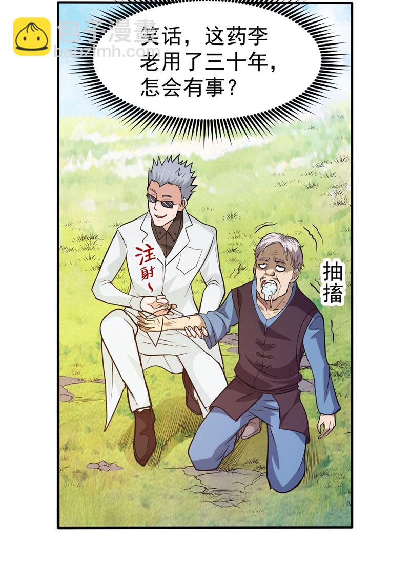🍲最强神医混都市 路遇炎黄铁卫 第45页