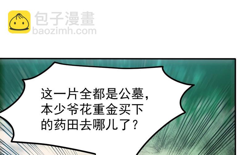 🍲最强神医混都市 路遇炎黄铁卫 第8页