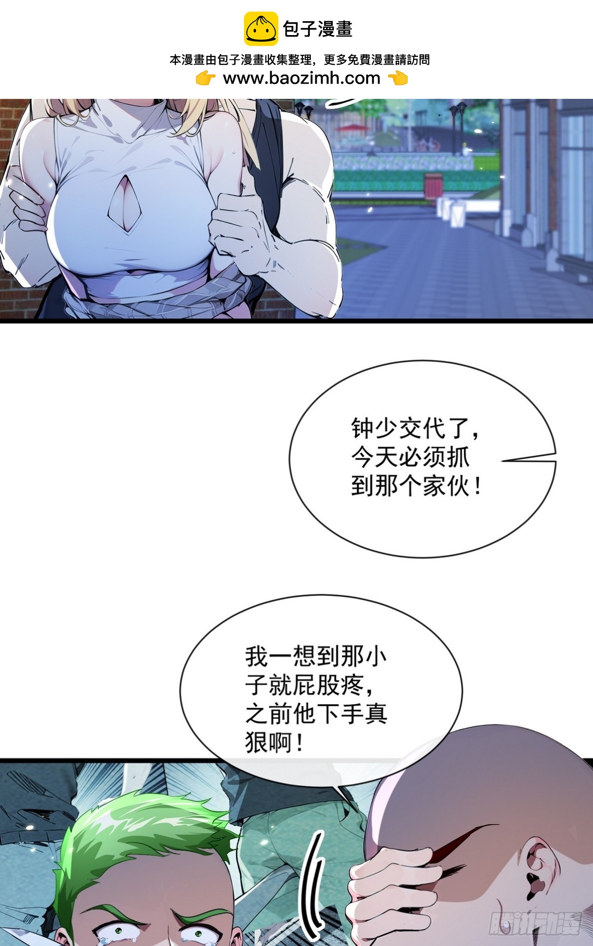 11 你这么弱让我很没成就感-第12话