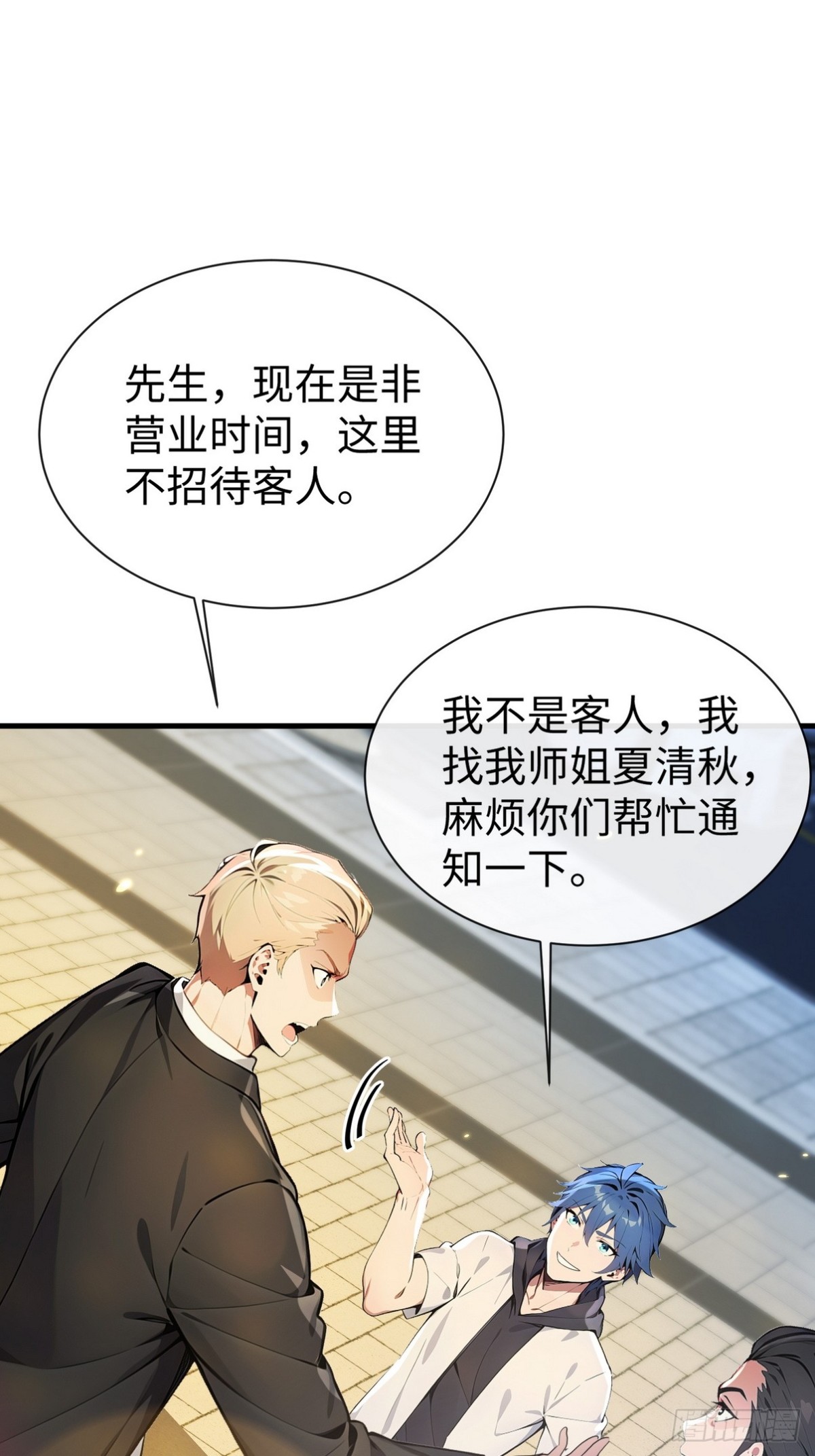 17 代替师姐教训你！(1/2)-第18话