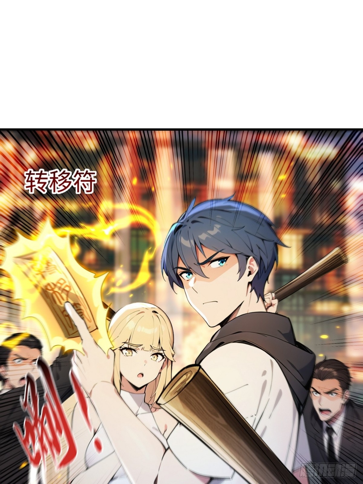 17 代替师姐教训你！(1/2)-第18话