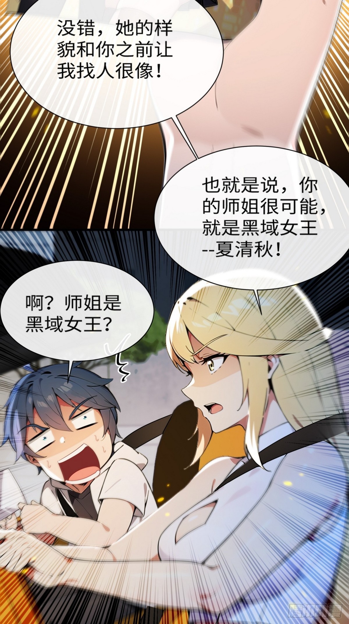 17 代替师姐教训你！(1/2)-第18话