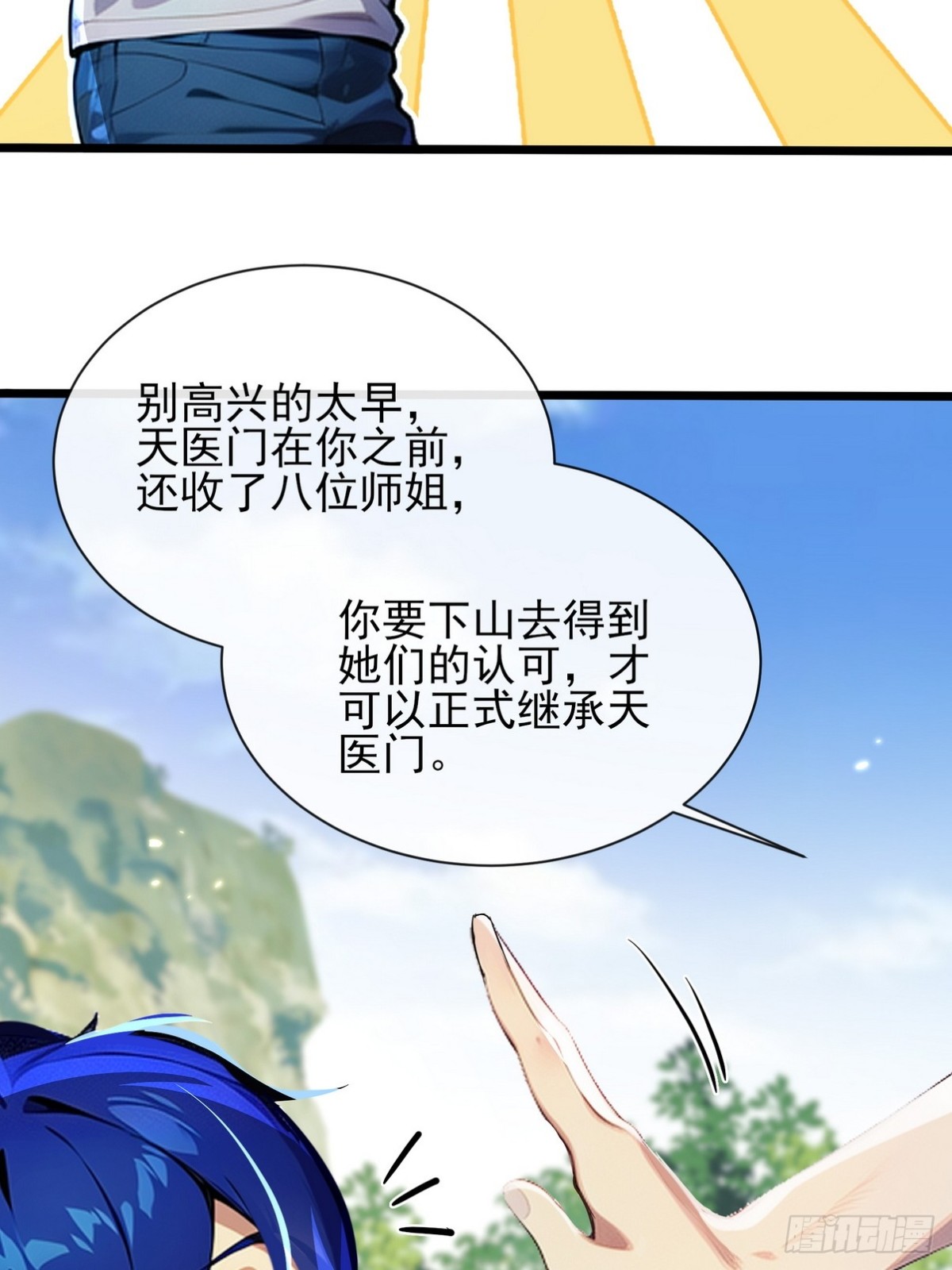 01 高手下山，八个师姐我来了(1/3)-第2话