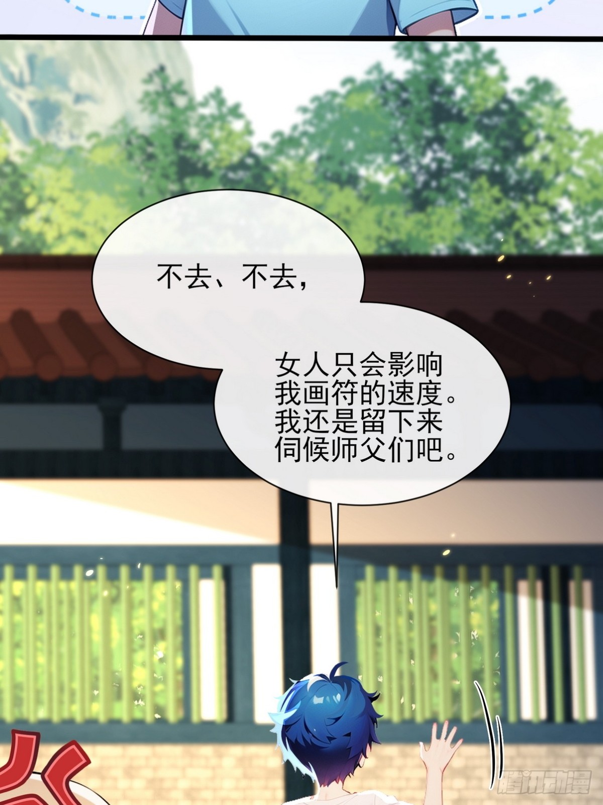 01 高手下山，八个师姐我来了(1/3)-第2话