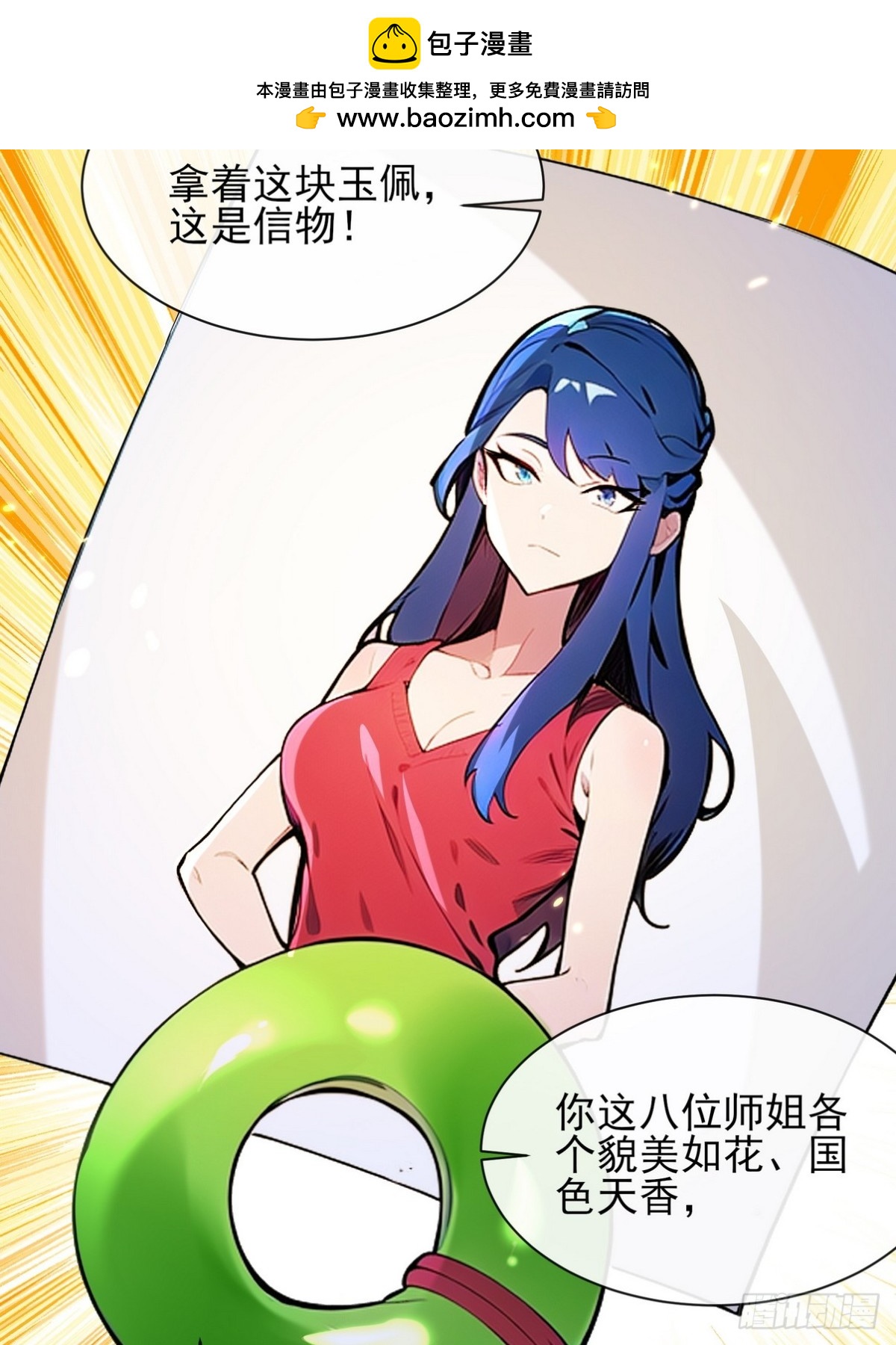 01 高手下山，八个师姐我来了(1/3)-第2话