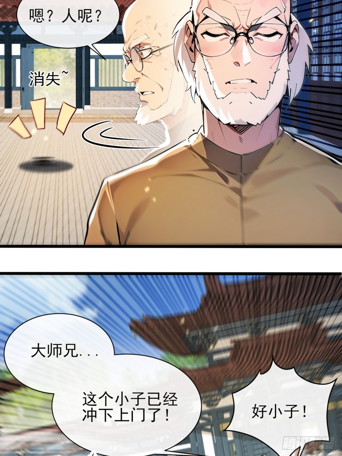 01 高手下山，八个师姐我来了(1/3)-第2话