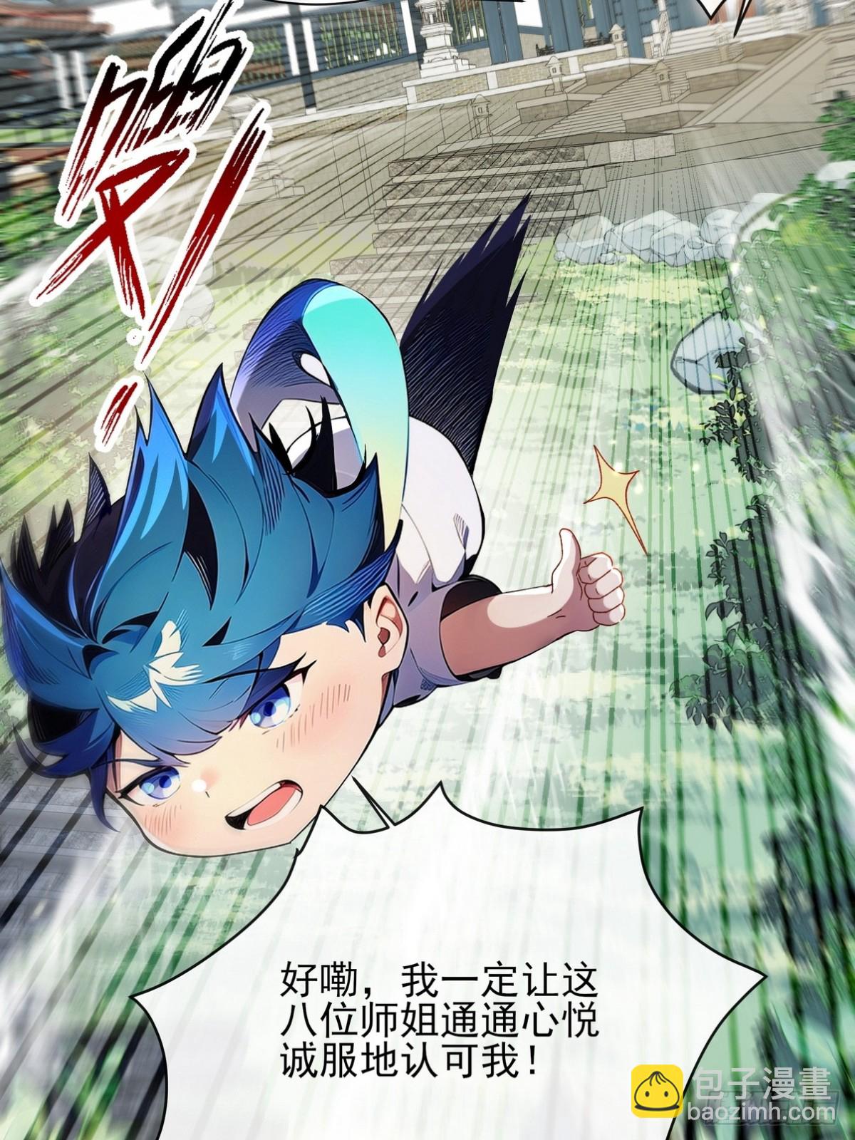 01 高手下山，八个师姐我来了(1/3)-第2话