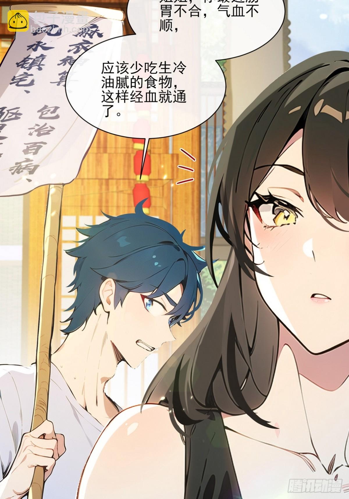 01 高手下山，八个师姐我来了(1/3)-第2话
