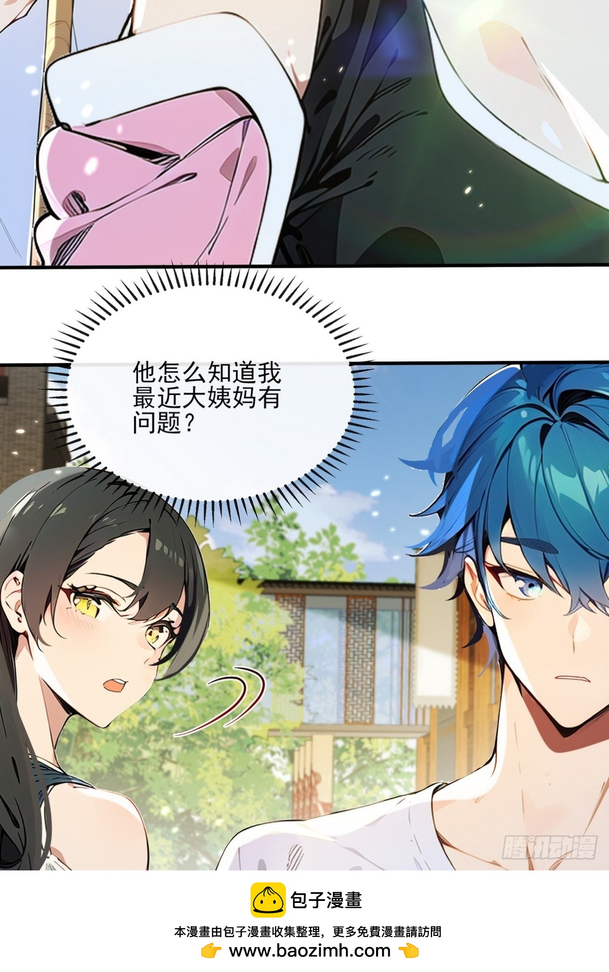 01 高手下山，八个师姐我来了(1/3)-第2话