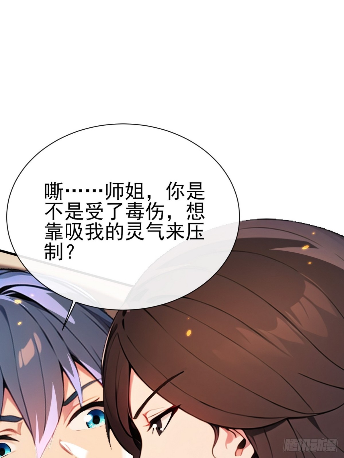 19 早就被师傅卖了(1/2)-第20话
