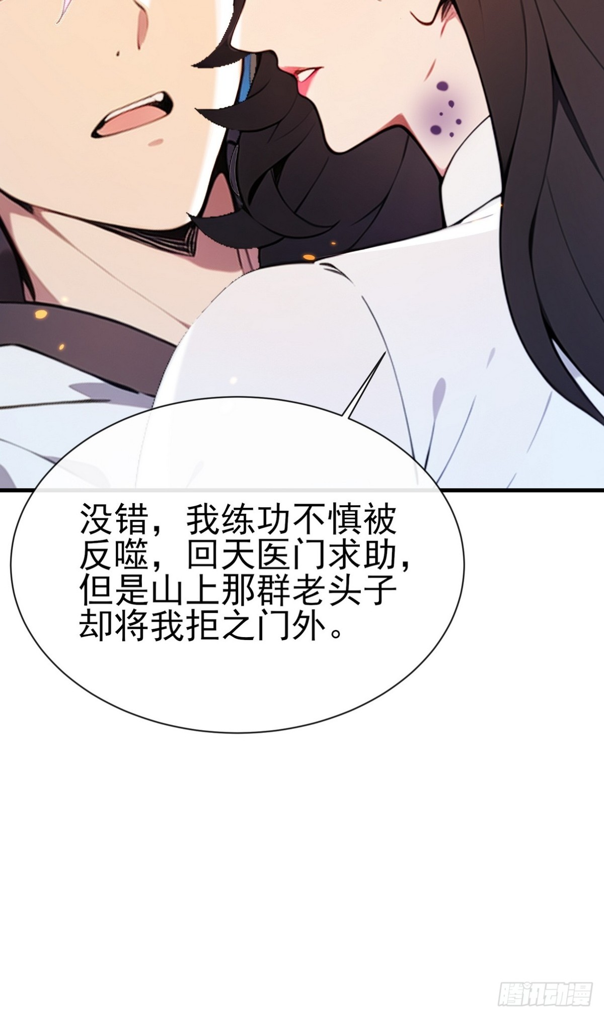 19 早就被师傅卖了(1/2)-第20话
