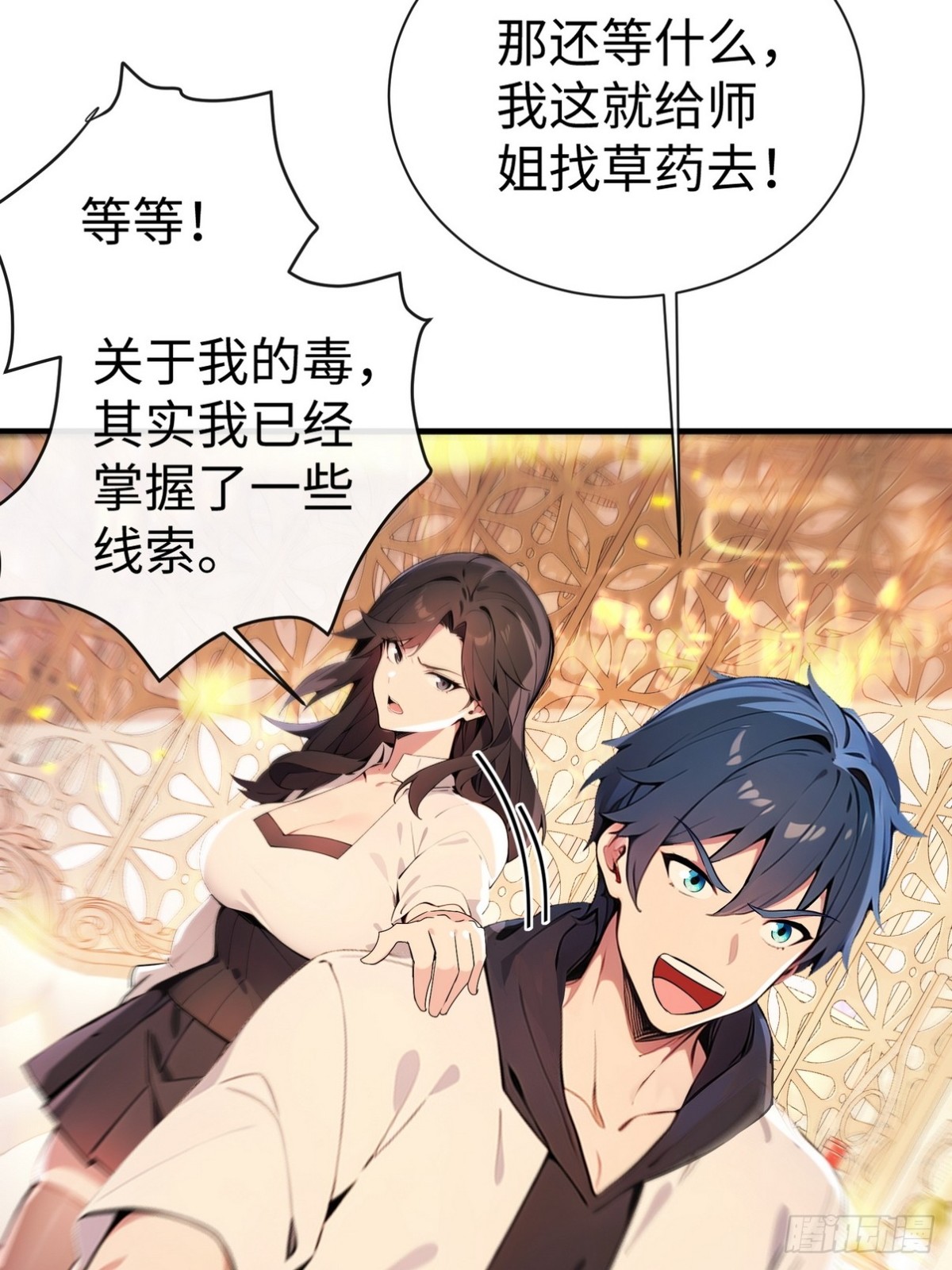 19 早就被师傅卖了(1/2)-第20话