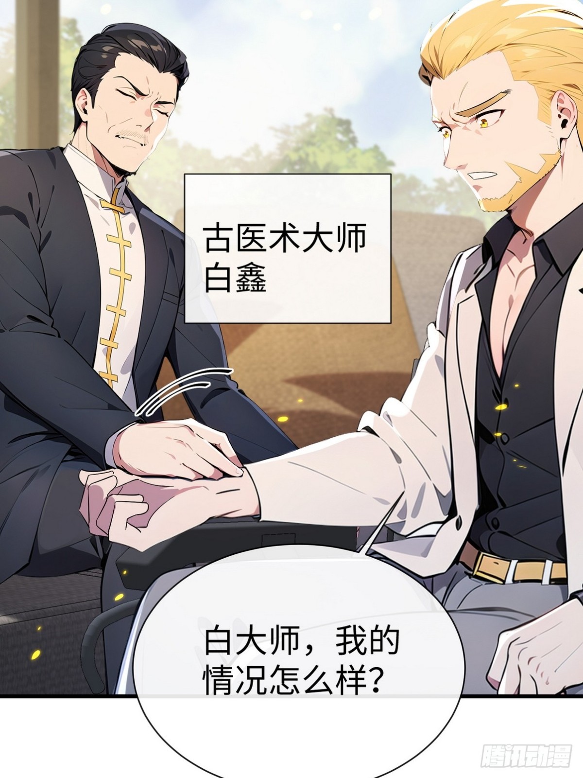 19 早就被师傅卖了(1/2)-第20话