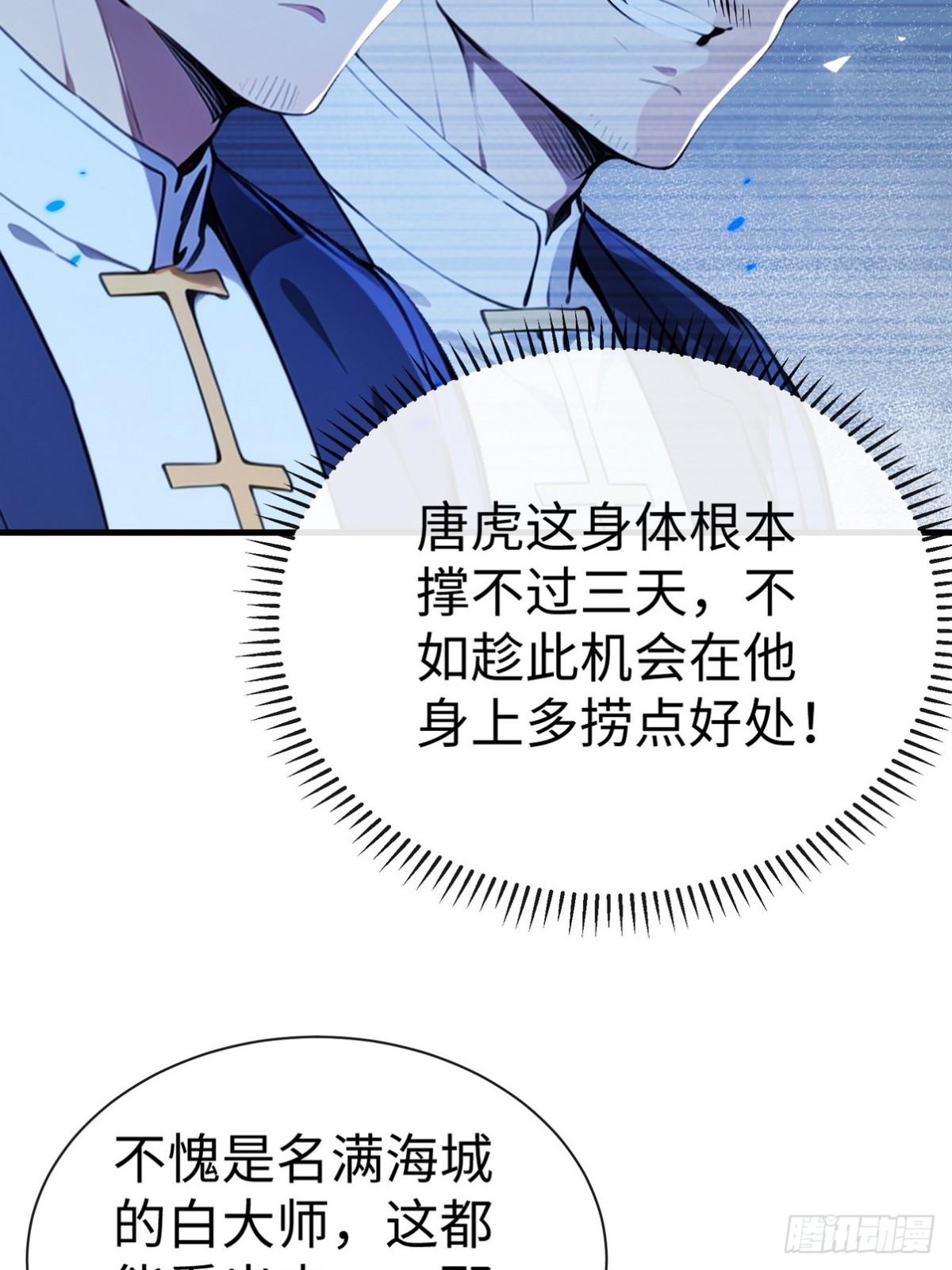19 早就被师傅卖了(1/2)-第20话